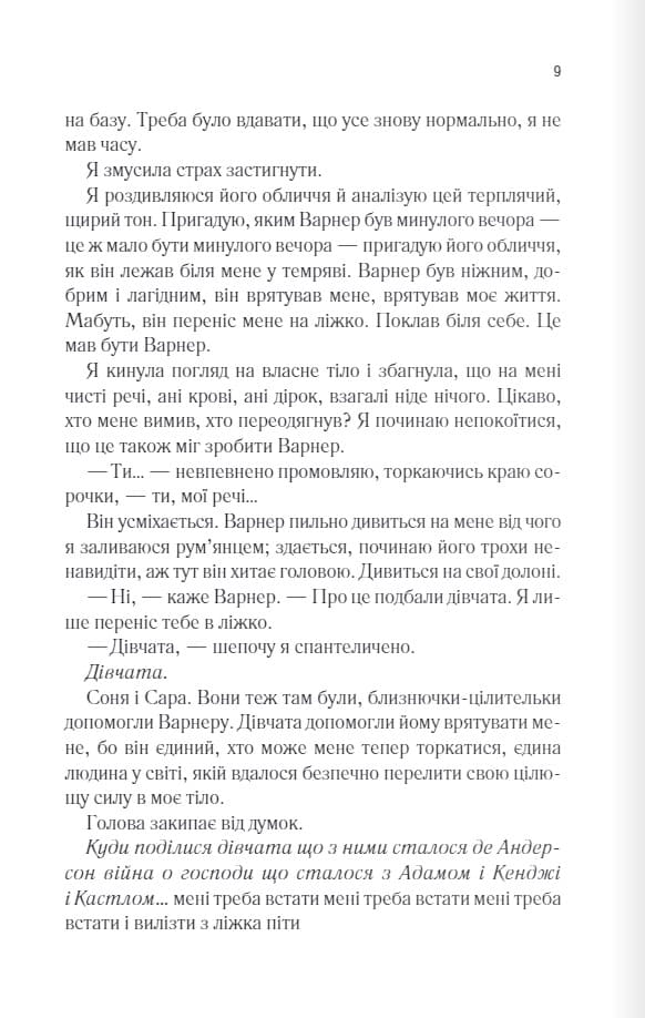 Книга Розпали мене (Знищ мене Книга 3) Тагере Мафі