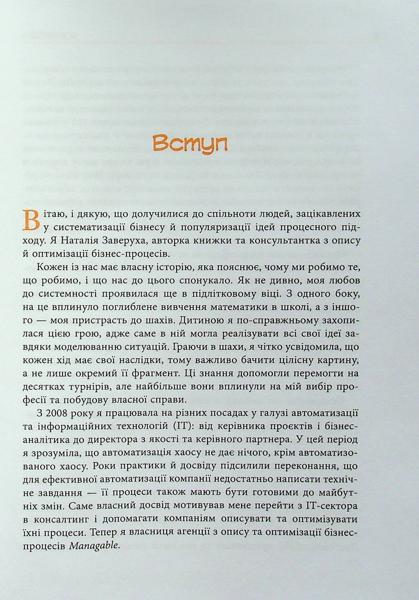 Безконтрольні. Що треба знати про бізнес-процеси?