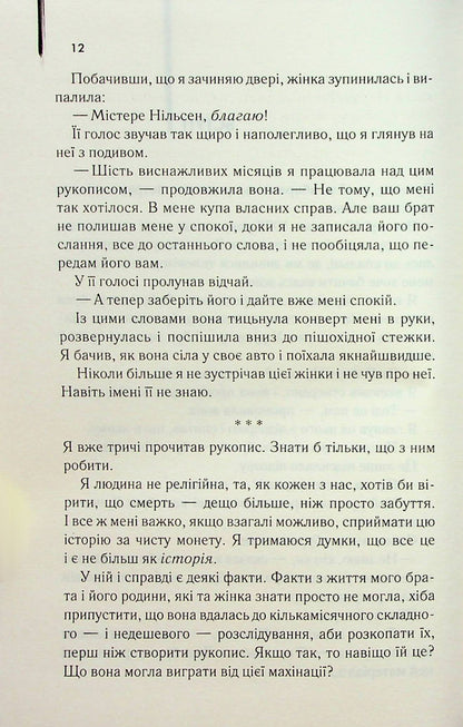 Книга Куди приводять мрії Річард Метісон