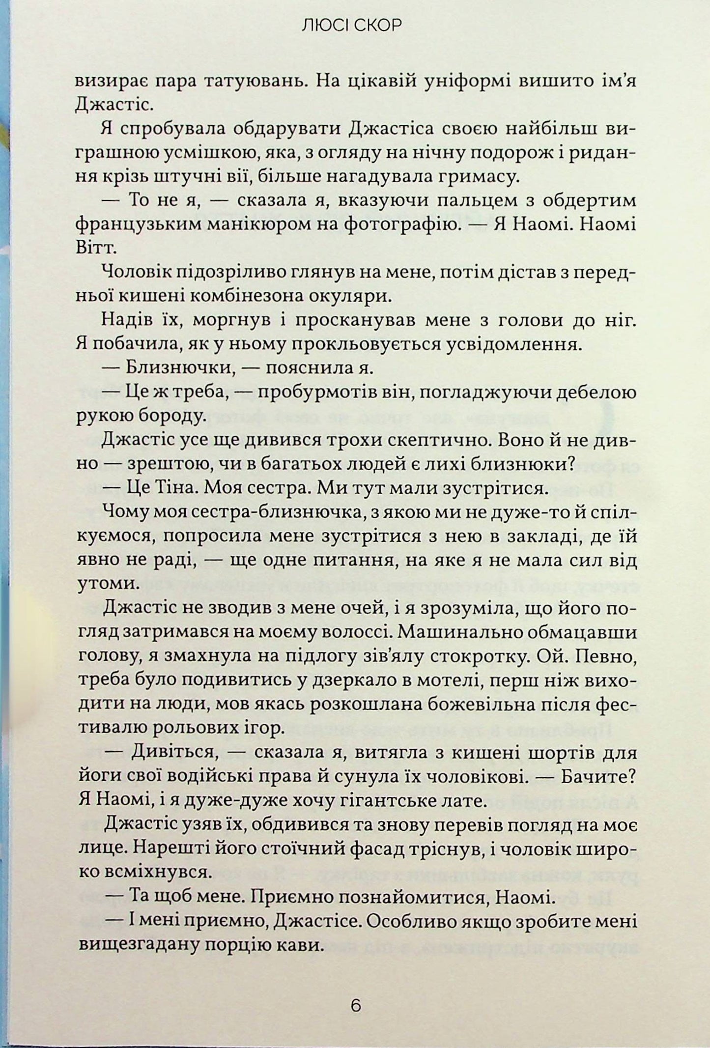 Книга Усе, що з нами навіки Книга 1 Люсі Скор