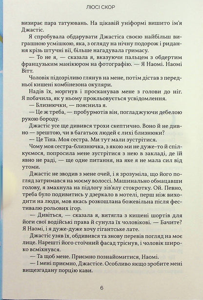 Книга Усе, що з нами навіки Книга 1 Люсі Скор