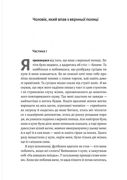 Книга З нами житиме еласмотерій. Оповідання Роман Голубовський