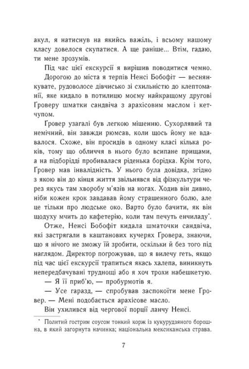 Книга Персі Джексон і олімпійці. Книга 1. Викрадач блискавок Рік Ріордан