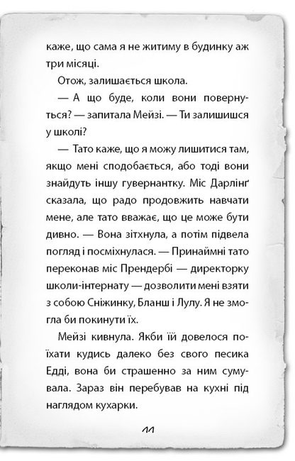 Книга Детектив Мейзі Хітчінз, або Справа про розлите чорнило Холлі Вебб