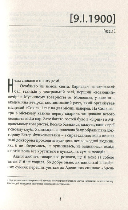 Книга Фелікс Австрія Софія Андрухович