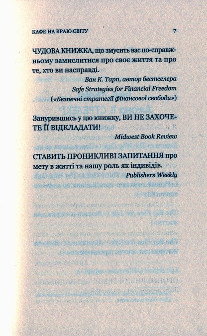 Книга Кафе на краю світу #1 Джон П. Стрелекі