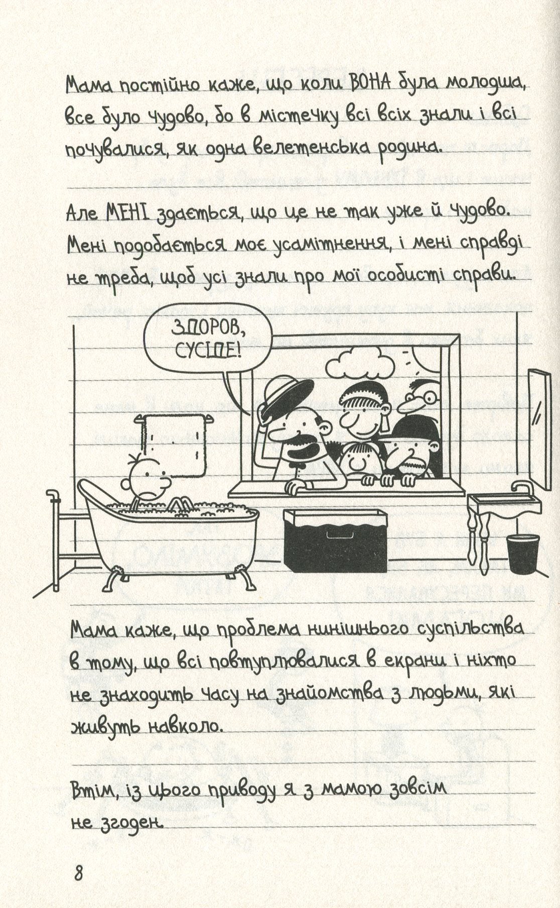 Книга Щоденник слабака. Книга 10. Усе по-старому Джефф Кінні
