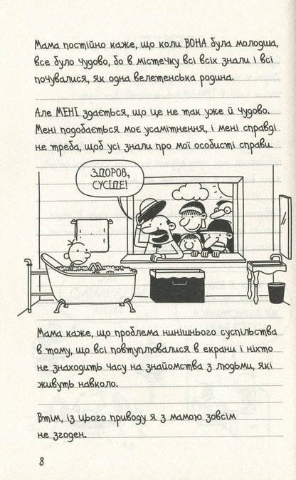 Книга Щоденник слабака. Книга 10. Усе по-старому Джефф Кінні