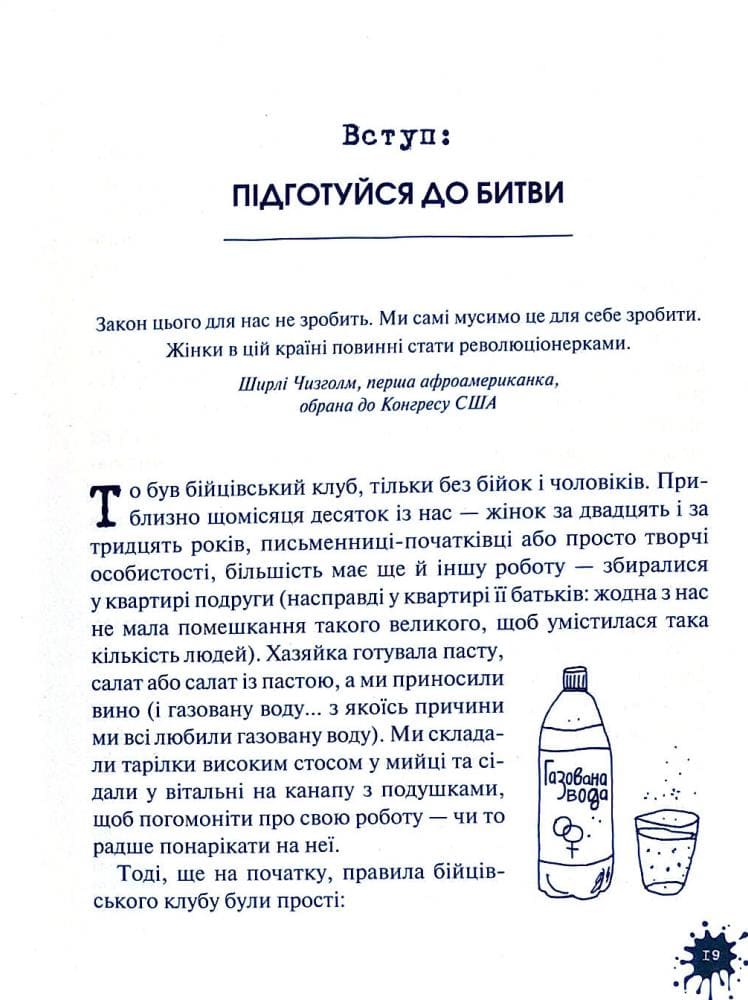 Книга Бійцівський клуб феміністок Джессіка Беннетт (читана)