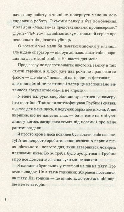Книга Г'юстоне, у нас проблеми Катажина Грохоля