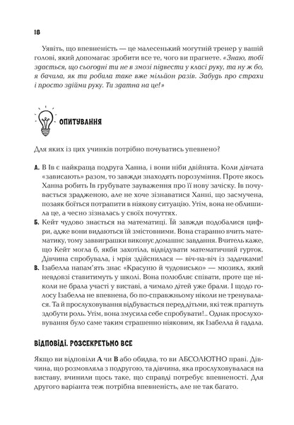 Книга Код Упевненості для дівчат. Досвід реальних дівчат, які дали волю впевненості та зробили щось дивовижне Кетті Кей, Клер Шипман