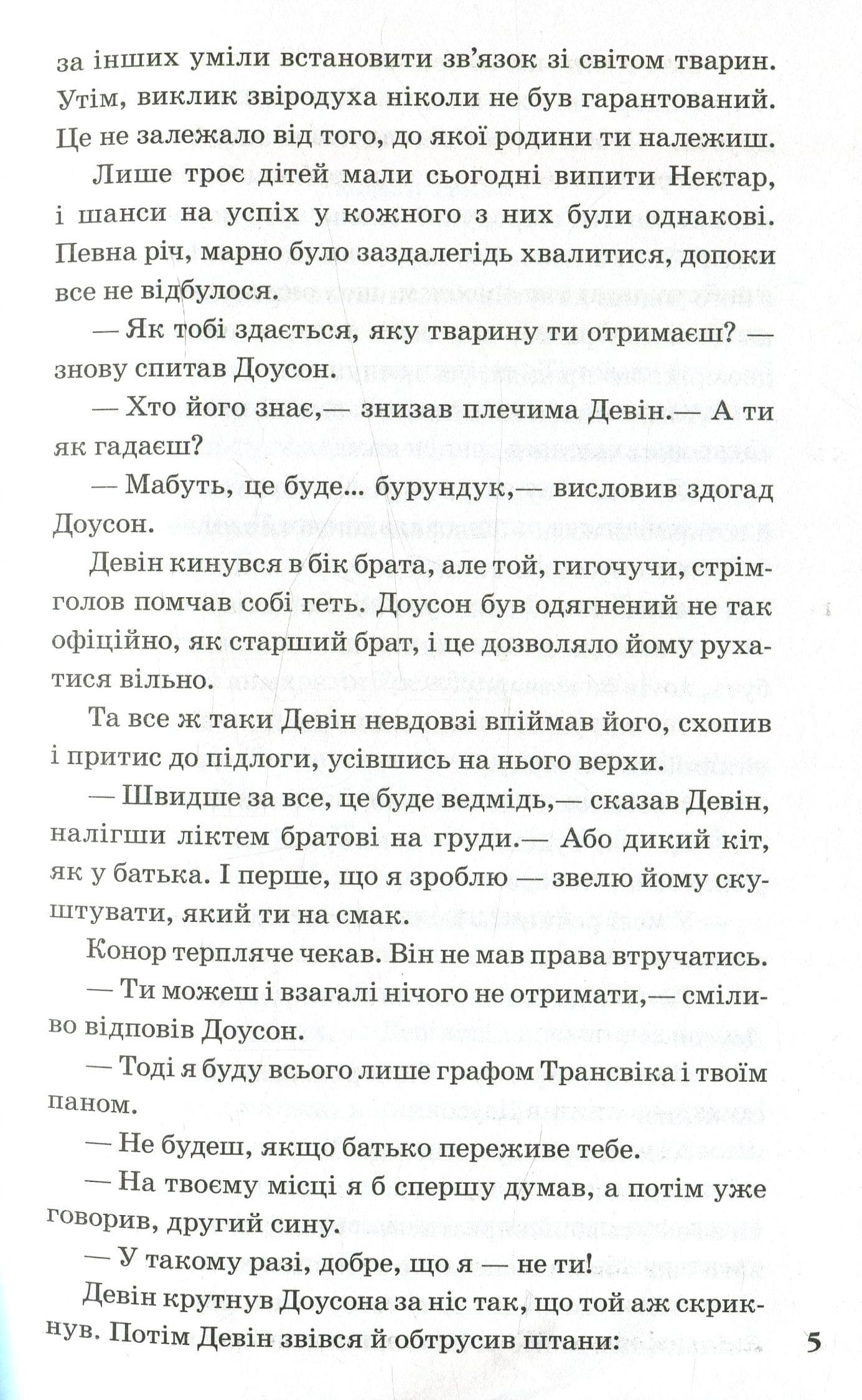 Книга Звіродухи (комплект із 7 книг) Гарт Нікс, Брендон Мулл, Шон Вільямс, Меггі Стівотер, Марі Лу, Туі Сазерленд, Еліот Шрефер, Шеннон Гейл