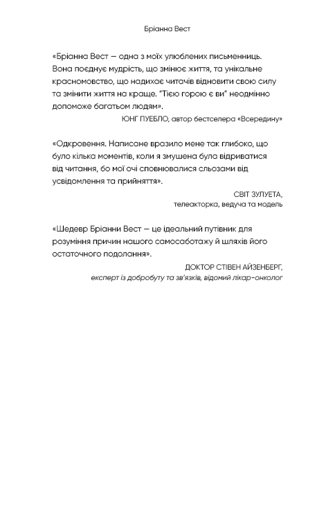 Книга Тією горою є ви. Як перетворити самосаботаж на самовдосконалення Бріанна Вест