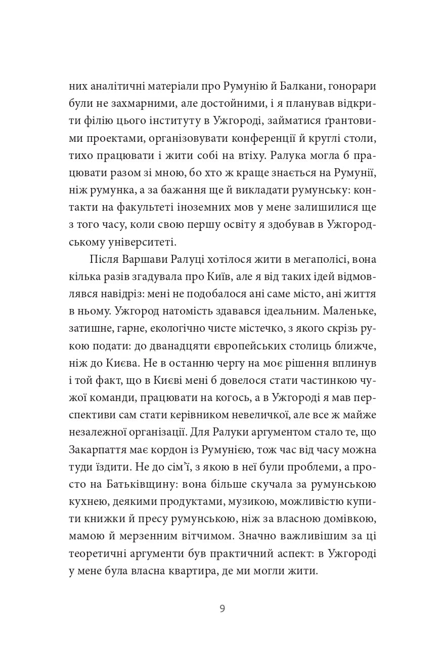 Книга Твій погляд, Чіо-Чіо-сан Андрій Любка