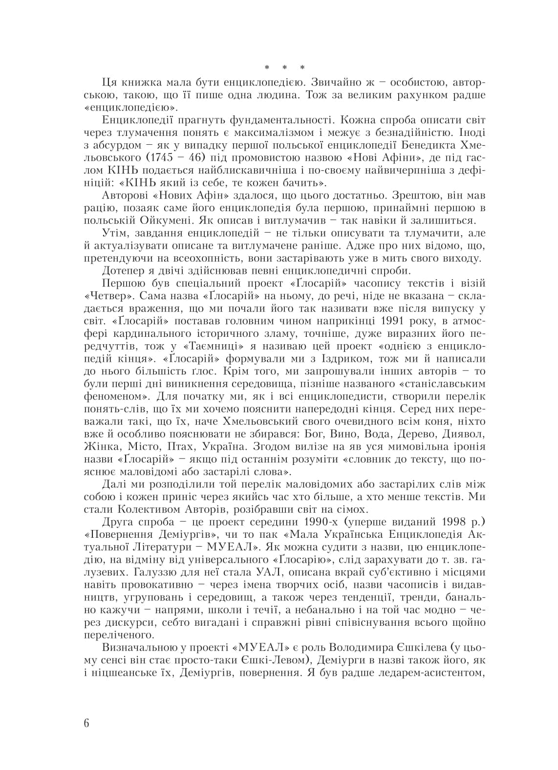 Книга Лексикон інтимних міст Юрій Андрухович