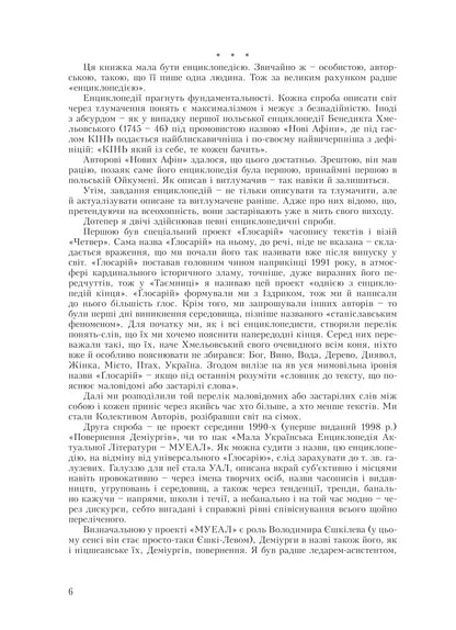 Книга Лексикон інтимних міст Юрій Андрухович