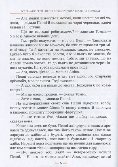 Книга Пеппі Довгапанчоха сідає на корабель. Книга 2 Астрід Ліндґрен