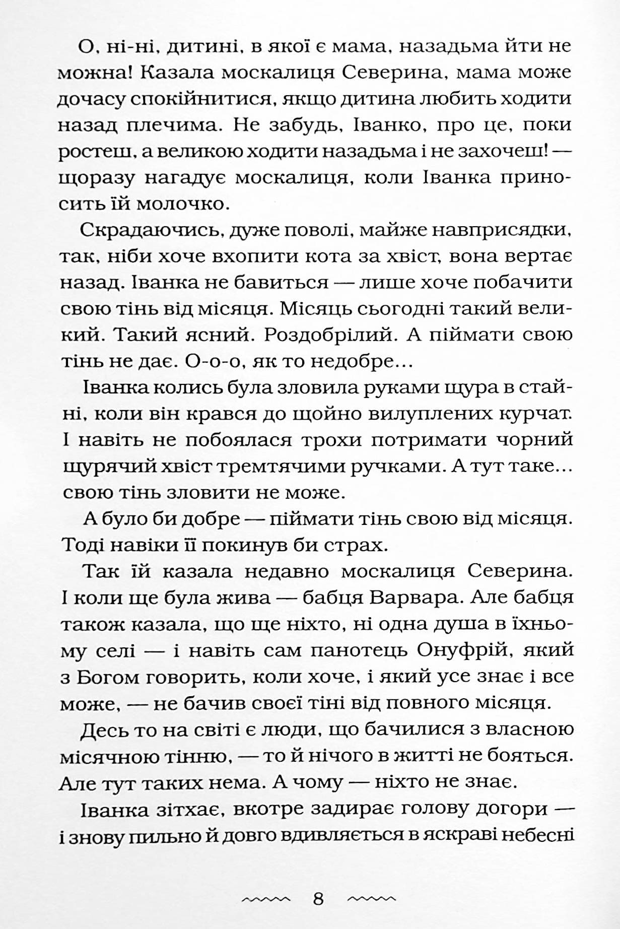 Книга Черевички Божої Матері Марія Матіос