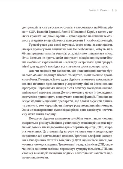 Книга Чому ми спимо. Користаємо з усіх можливостей сну та сновидінь Метью Вокер
