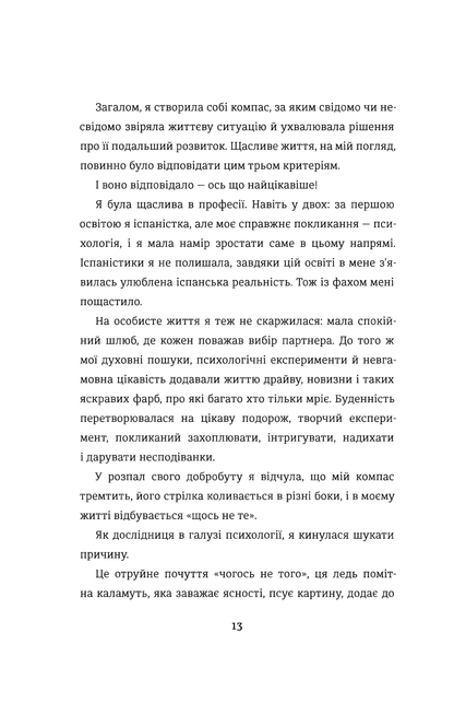 Книга Переписати життя: як і що змінювати, щоби стати щасливою людиною Олена Любченко