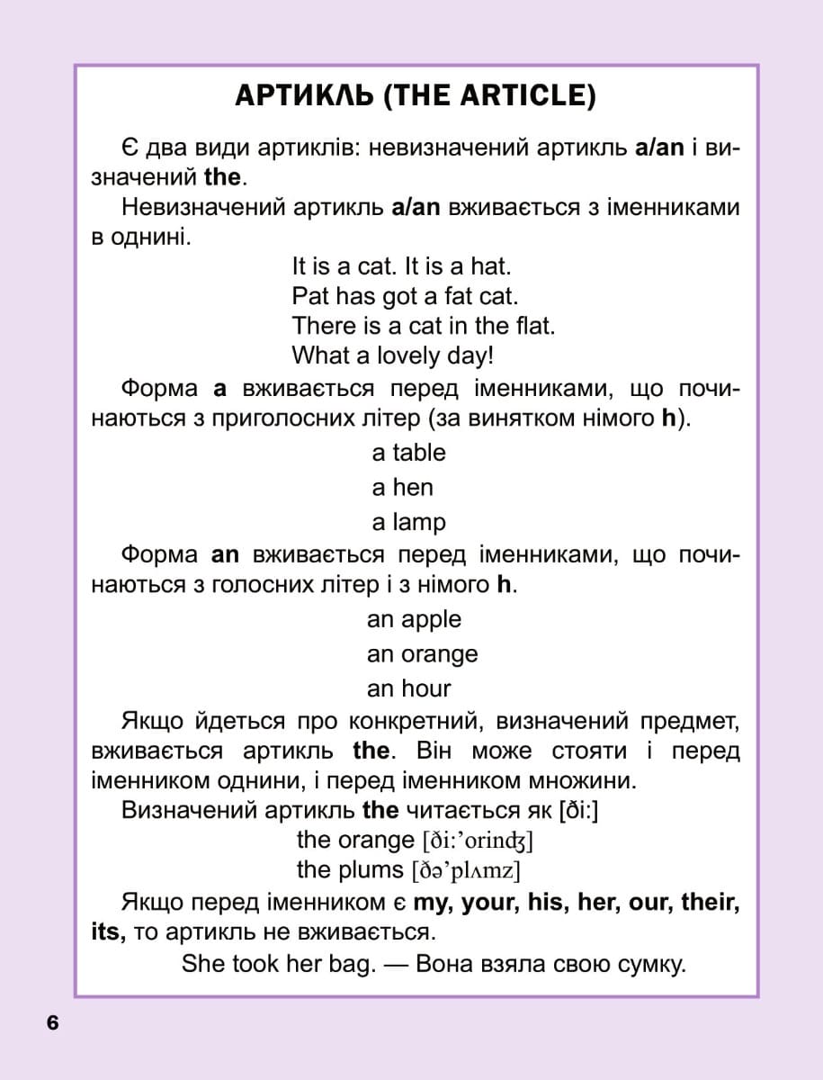 First English dictionary. Перший англійський словничок. Монстр. 1-4 класи