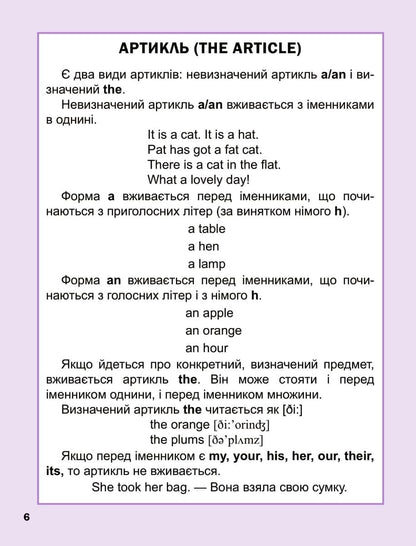 First English dictionary. Перший англійський словничок. Монстр. 1-4 класи
