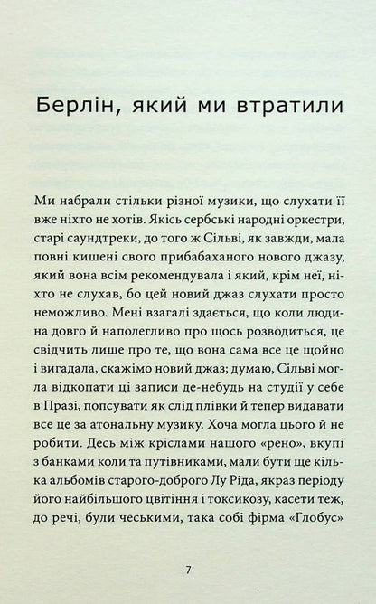 The book Big Mac Sergey Zhadan