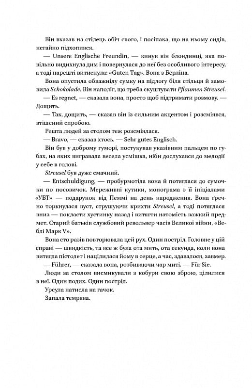 Книга Життя за життям Кейт Аткінсон