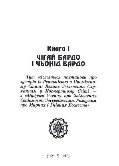 Книга Тибетська книга мертвих