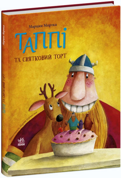 Книга Пригоди Таппі (комплект із 4 книг) Марцин Мортка