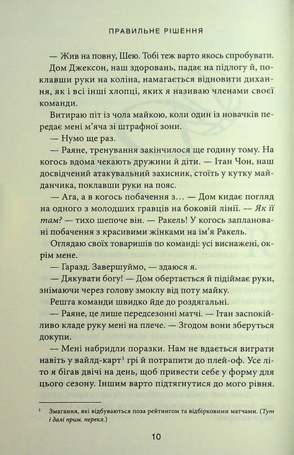 Книга Правильне рішення. Книга 2 Ліз Томфорд