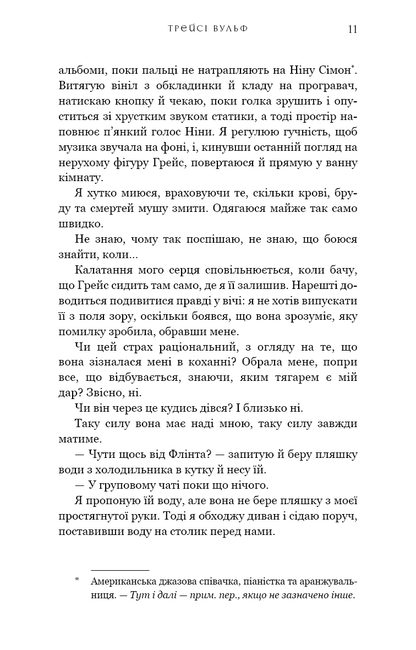 Книга Жага. Книга 4: Приваба Трейсі Вулф