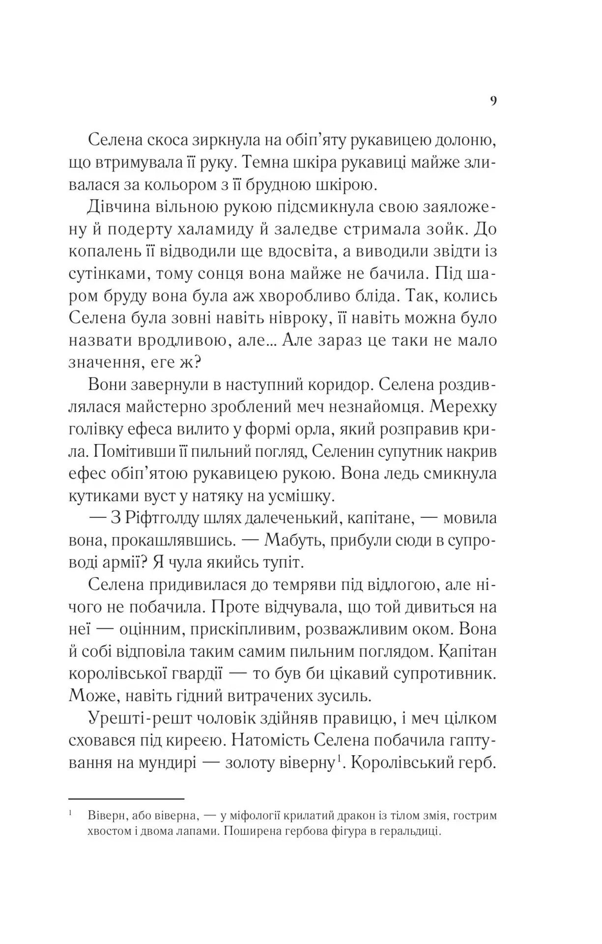 Книга Трон зі скла Сара Маас