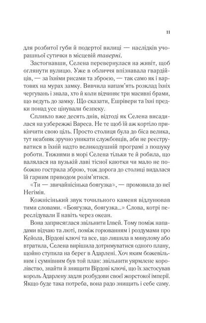 Книга Спадкоємиця вогню (Трон зі скла #3) Сара Маас