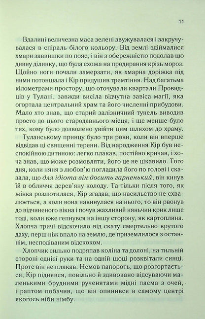 Книга І вся ця спотворена слава (Це зіткане королівство Книга 3) Тагере Мафі