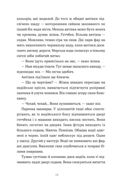 Книга Щоденник покоївки Лорет Енн Уайт