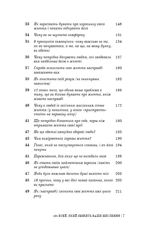 Книга 101 есей, який змінить ваше мислення Бріанна Вест