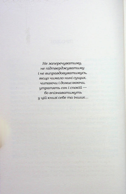 Книга Жінці можна довіряти Марія Матіос