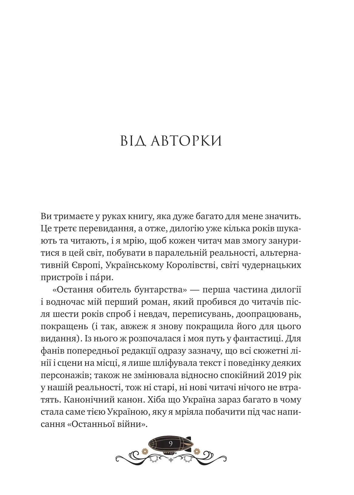 Книга Остання обитель бунтарства Книга 1 Ірина Грабовська