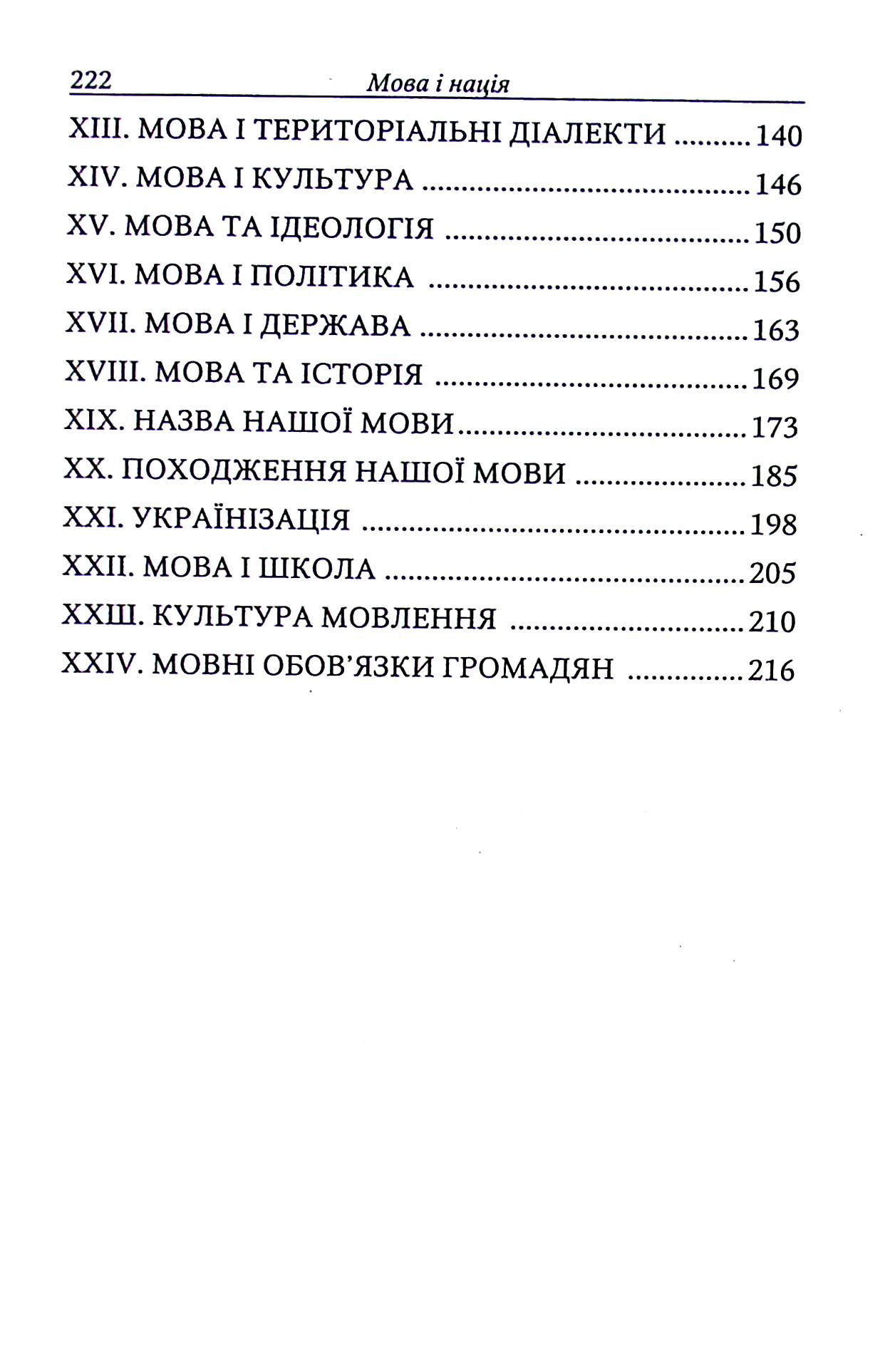 Книга Мова і нація Ярослав Радевич-Винницький, Василь Іванишин