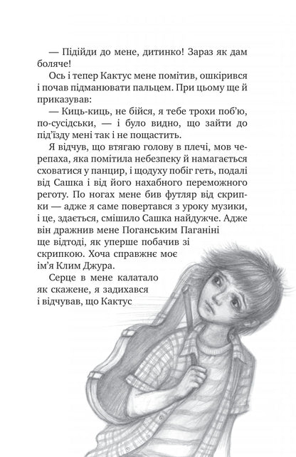 Книга Таємне Товариство Боягузів, або Засіб від переляку №9 Леся Воронина