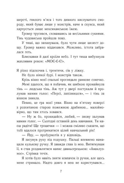 Книга Персі Джексон і олімпійці. Книга 2. Море чудовиськ Рік Ріордан