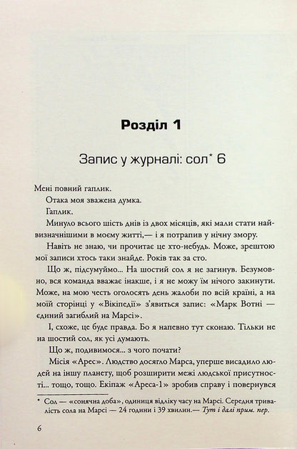 Книга Марсіянин Енді Вейр