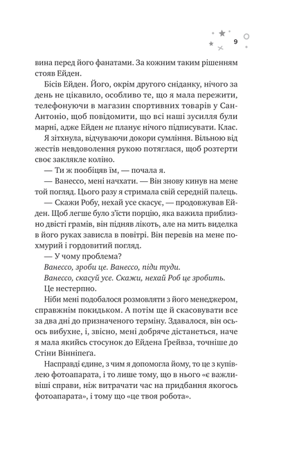 Книга Стіна Вінніпеґа і Я /зі зрізом/ — Маріана Запата