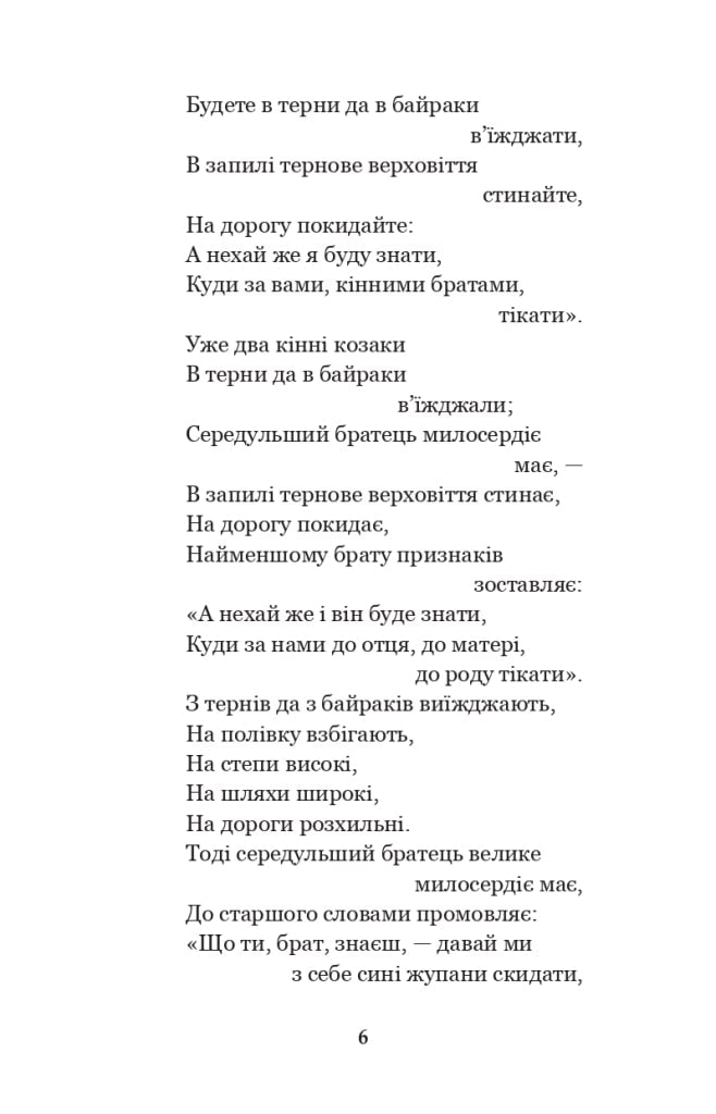 Книга Українські народні думи та історичні пісні (Світовид)