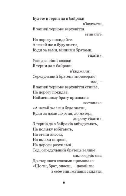 Книга Українські народні думи та історичні пісні (Світовид)