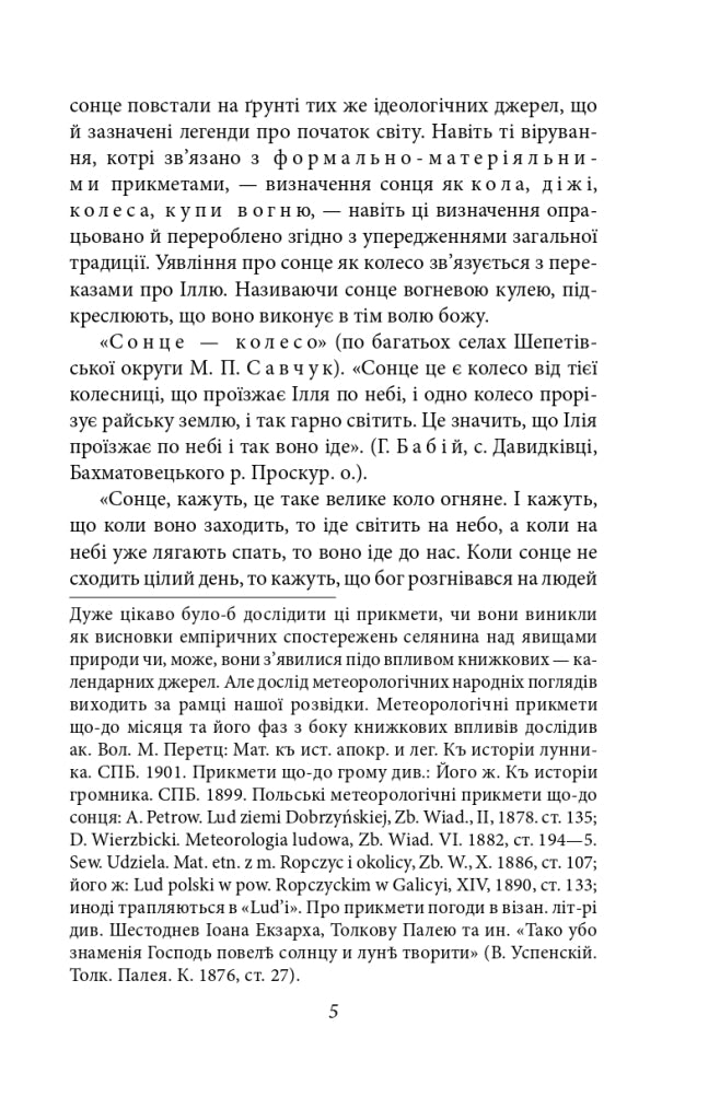 Віктор Домонтович - «Куліш і Шевченко»