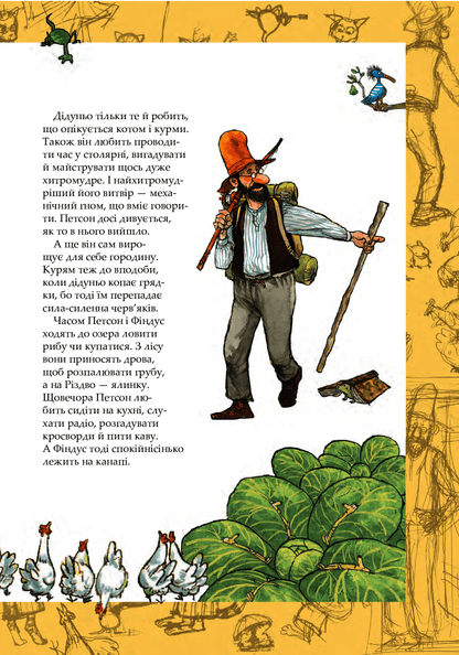 Книга Пригоди Петсона та Фіндуса Свен Нордквіст