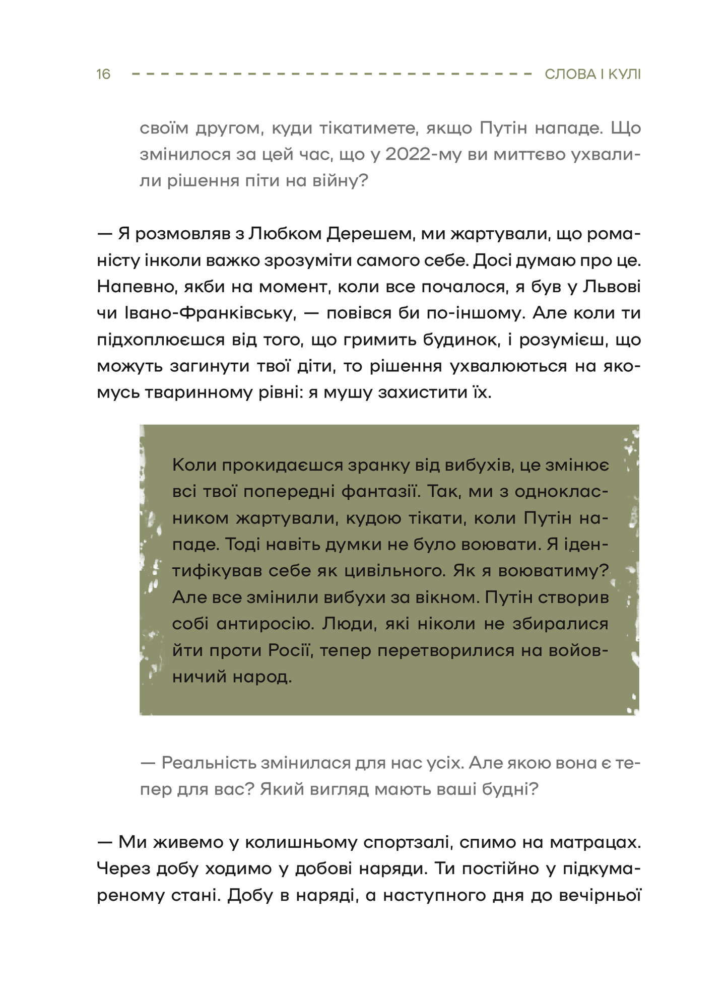 Книга Слова і кулі — укл.Наталя Корнієнко