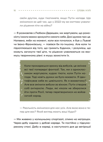 Книга Слова і кулі — укл.Наталя Корнієнко